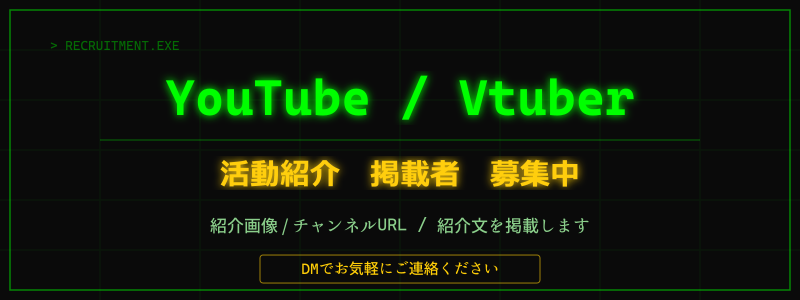 YouTuber / Vtuber 掲載者 募集中
